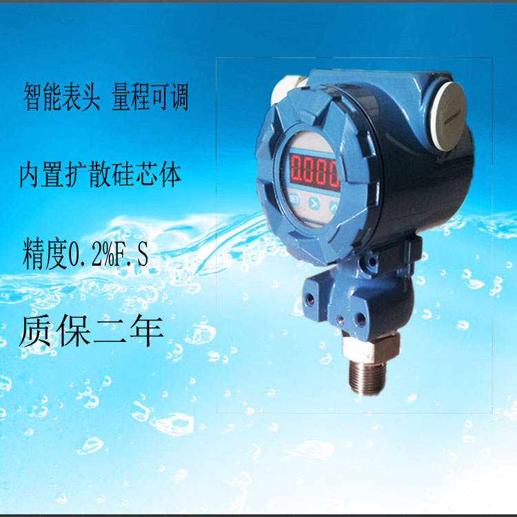 擴散硅壓力變送器帶液晶顯示/壓力變送器
