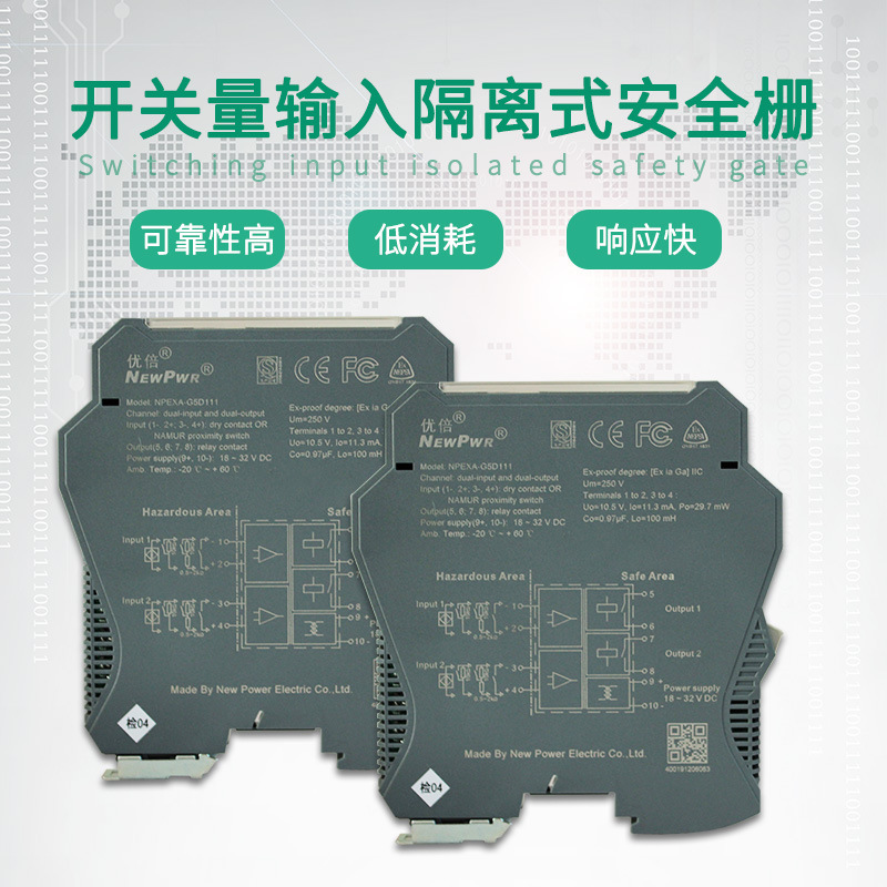 NPEXA-G5D111本安接近開關(guān)二進二出開關(guān)量輸入端隔離式安全柵優(yōu)倍