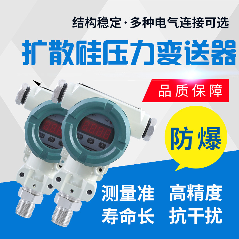 防爆數(shù)顯壓力變送器2088榔頭型擴散硅帶數(shù)顯器4-20MA壓力傳感器