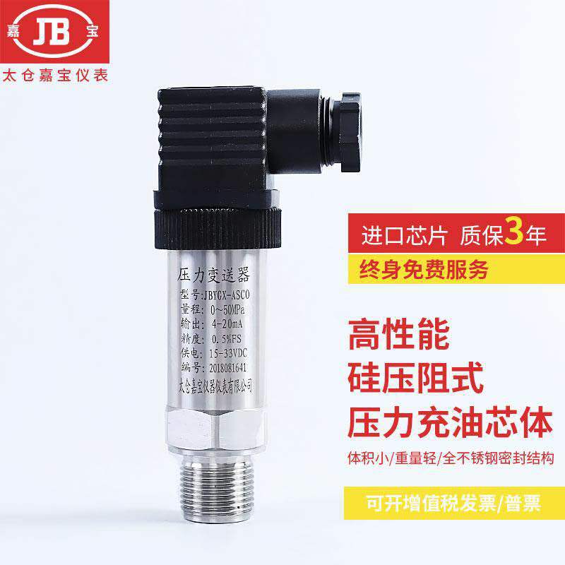管道水壓傳感器水壓變送器10公斤16公斤液壓變送器4-20MA全國(guó)包郵